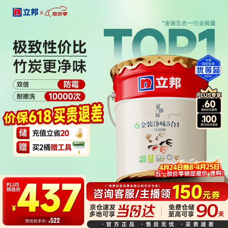 立邦乳胶漆京雅居金装净味5合1内墙油漆墙面漆防霉无添加18L约25kg