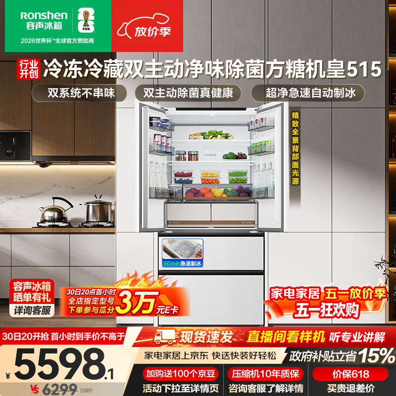 容声方糖机皇515L法式多门冰箱双系统超薄零嵌入式一级能效无霜自动制冰白BCD-515P60FZNAD国家补贴