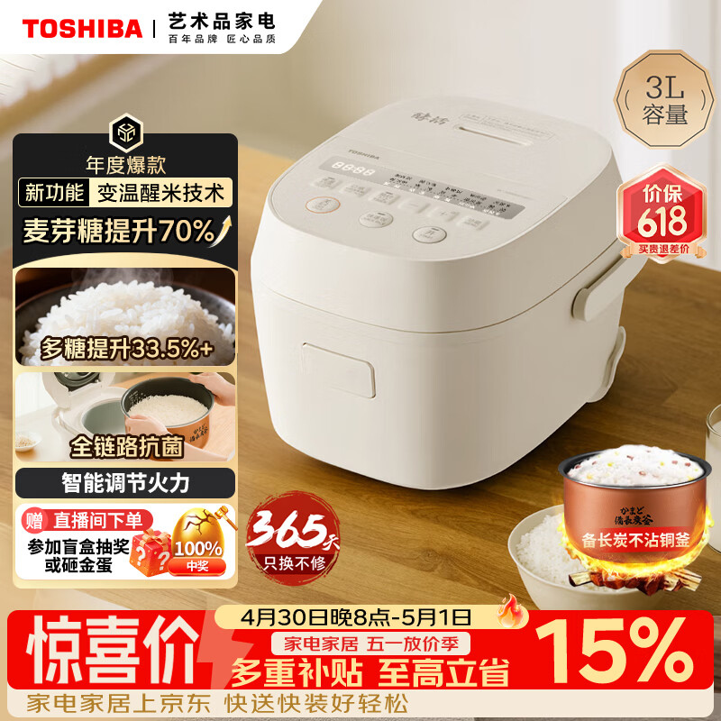 东芝（TOSHIBA）鲜米电饭煲2-3人 变温醒米技术家用不粘智能预约3升备长炭电饭锅三维立体加热RC-10DHUC(WY)
