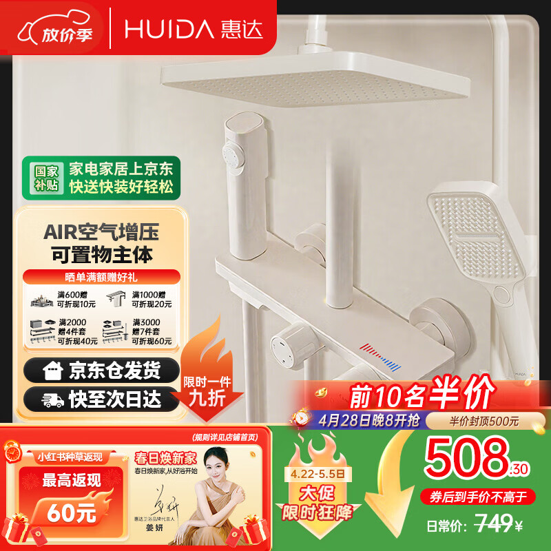 惠达（HUIDA）淋浴花洒套装卫浴花洒全套家用增压花洒喷头浴室淋浴器TS105S奶白