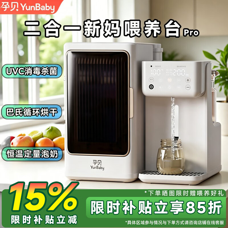 孕贝三合一喂养台奶瓶消毒柜婴儿烘干恒温壶定量泡奶摇奶器暖奶一体机 二合一新妈喂养台 6.5L 紫外线消毒+精准定量泡奶