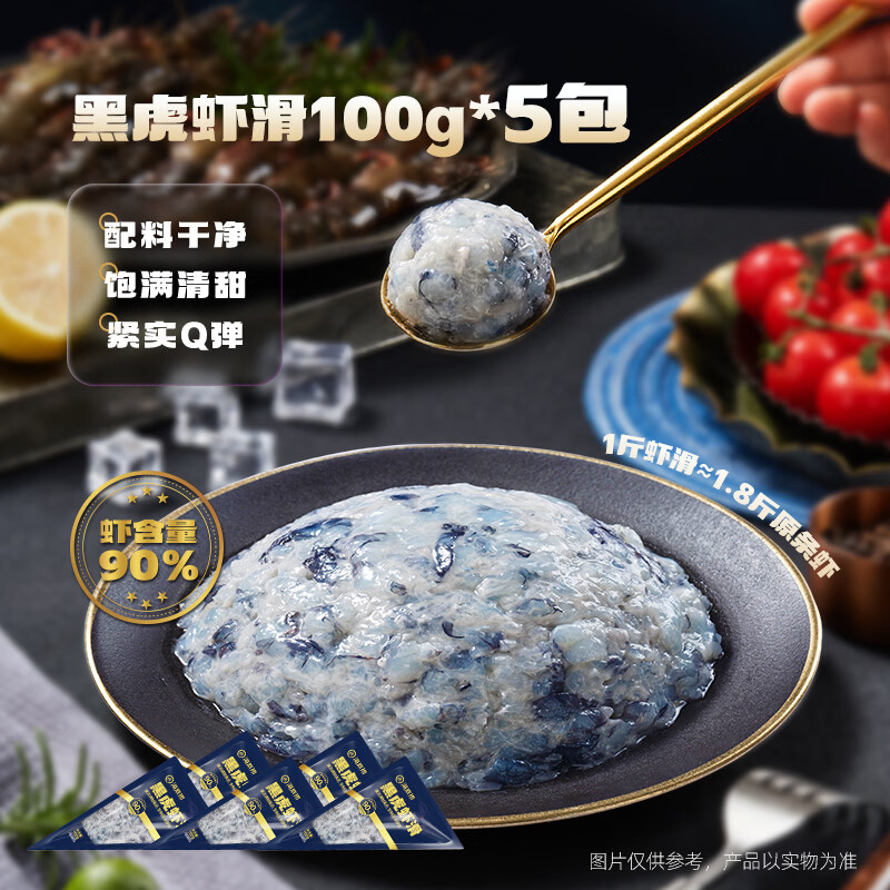 海底捞黑虎虾滑100g*5连包 虾含量90%生鲜冷冻丸滑涮锅火锅食材