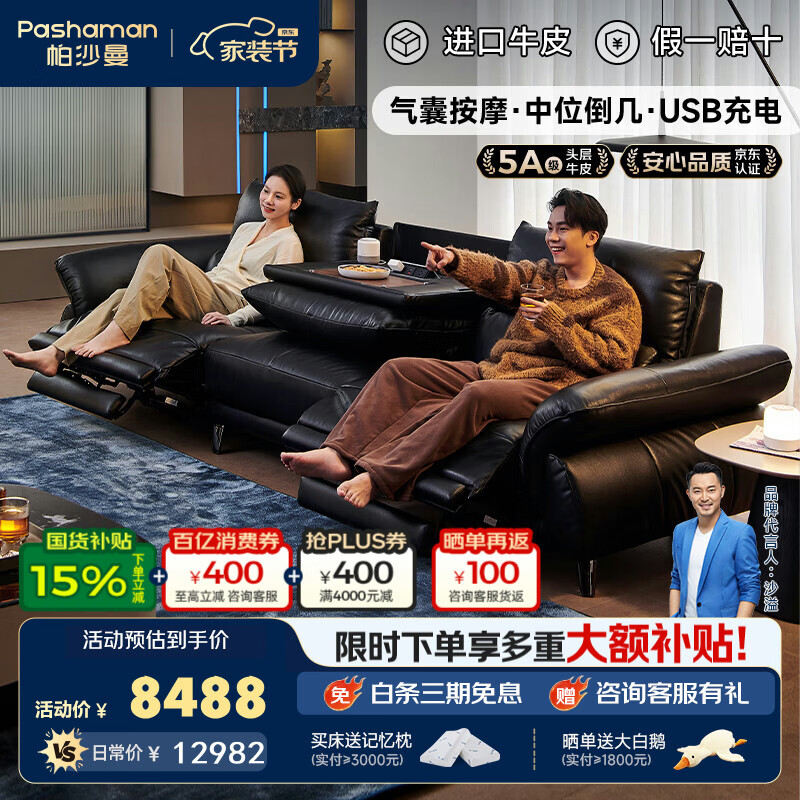帕沙曼（pashaman）多功能沙发智尊按摩客厅零靠墙翻倒几中古风真皮电动沙发 GF503-C