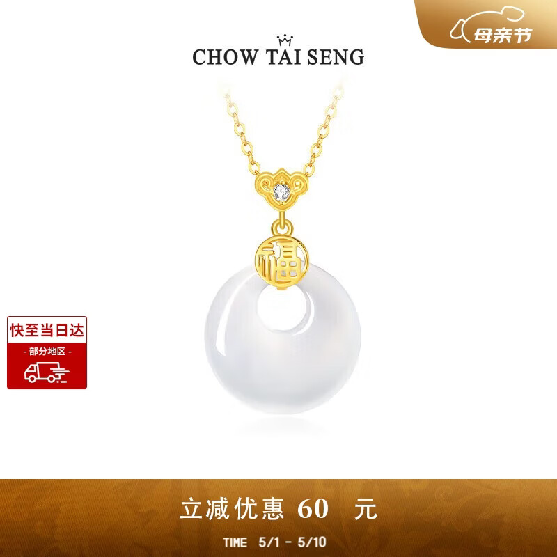 周大生【生日礼物】如意福牌平安扣项链玉髓吊坠母亲节礼物送妈妈