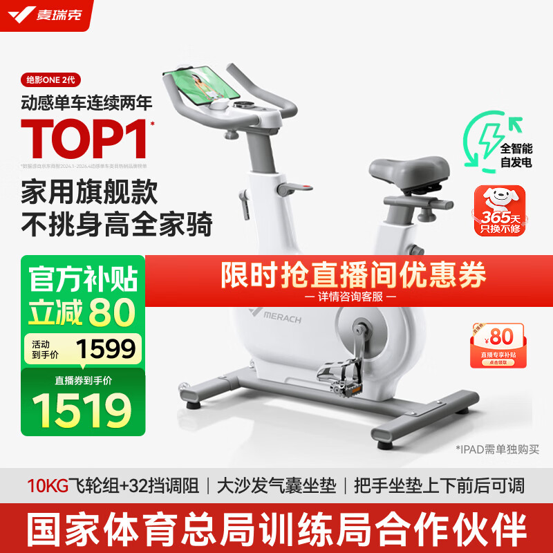 麦瑞克（MERACH）动感单车家用智能自发电健身器材室内自行车绝影ONE2代 MR-S10W2