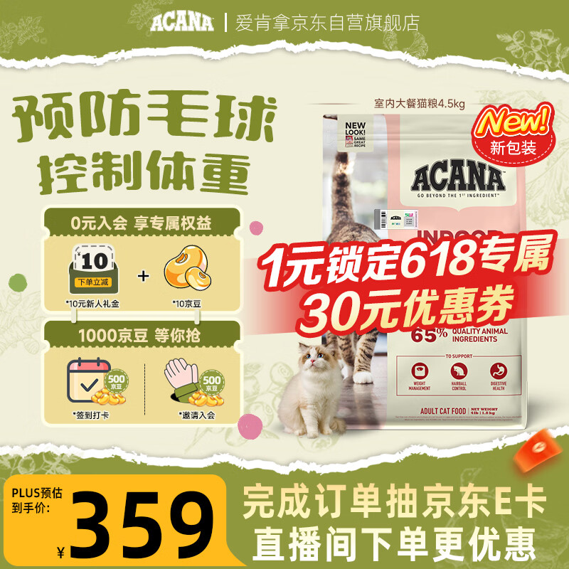 愛肯拿（ACANA）猫粮 室内大餐 成猫粮全价通用原装进口鸡肉猫粮4.5kg 效期27/4