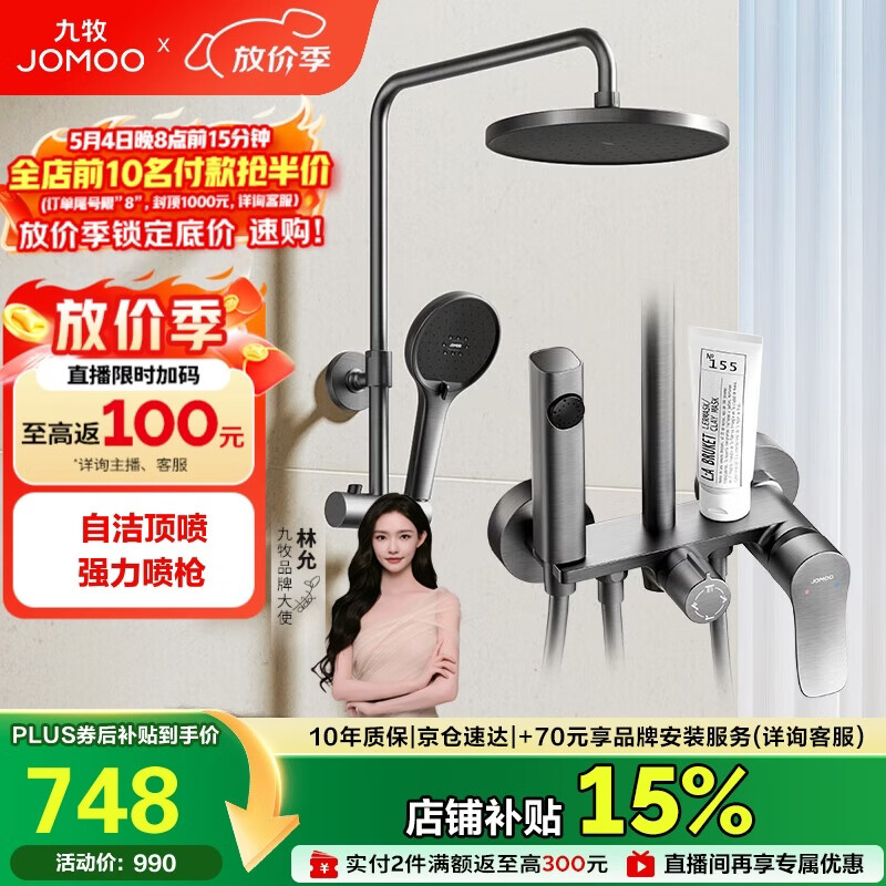 九牧（JOMOO）花洒淋浴花洒套装自动除垢增压喷枪淋浴器36633-526/HBS-1