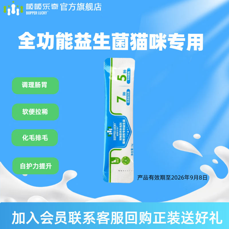 啵啵乐奇猫益生菌拉稀软便幼猫腹泻调理肠胃活菌肠胃宝专利益生菌5000亿级 【新客尝鲜】猫益生菌 3g*1袋