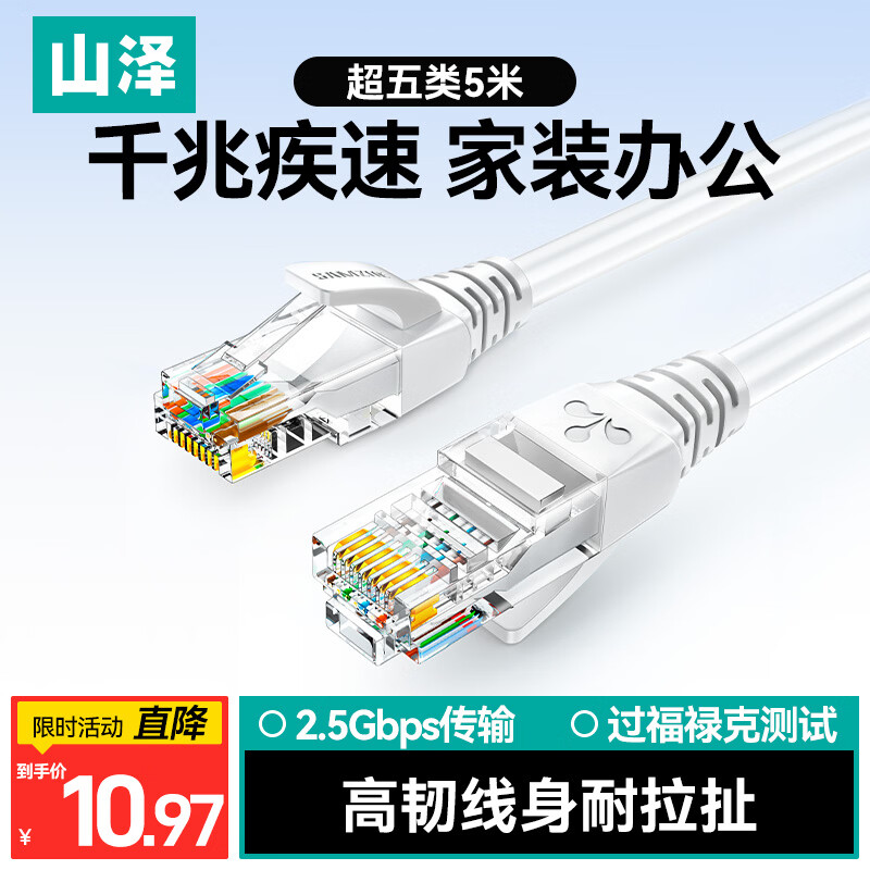 山泽(SAMZHE)超五类网线 CAT5e类高速千兆网线 5米 工程/宽带电脑家用连接跳线 成品网线 贝吉色 ZW-05