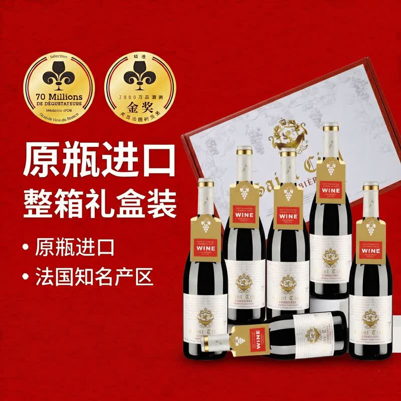 圣汀格法国原瓶进口AOC/14.5度 红酒自饮整箱送礼礼盒装 整箱6瓶