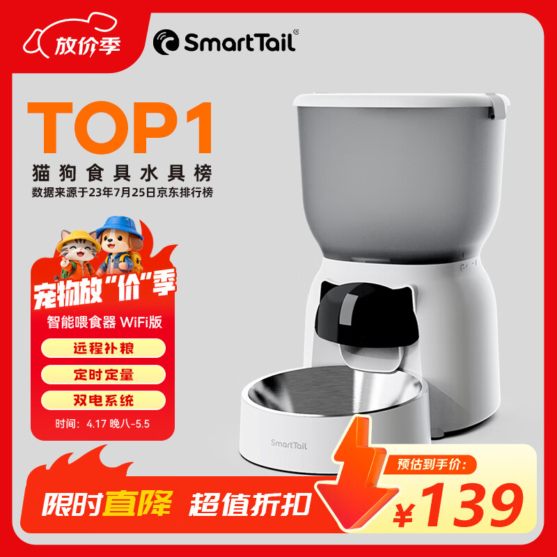 SMARTTAIL自动喂食器猫咪小型智能投喂器定时定量喂猫器猫粮狗粮远程喂食机