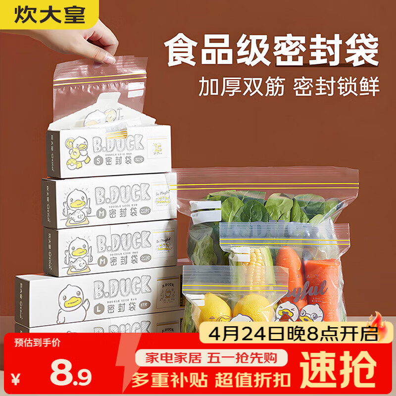 炊大皇 双筋款密封袋17片大号27*31cm加厚自速封口PE保鲜啪嗒密实袋