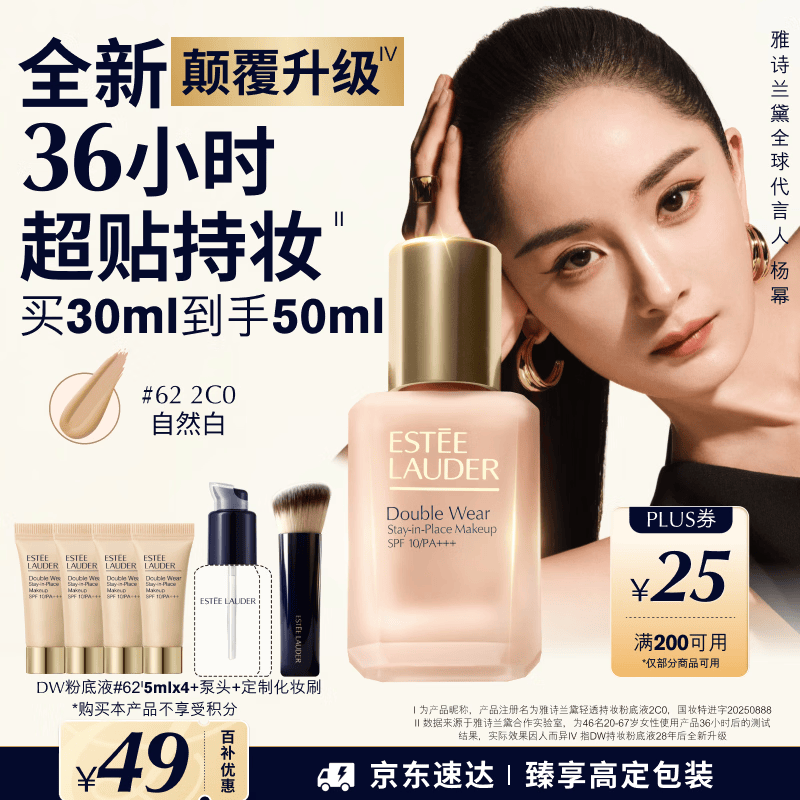 雅诗兰黛DW持妆粉底液62#2C0冷调自然色30ml控油遮瑕化妆品礼盒生日礼物