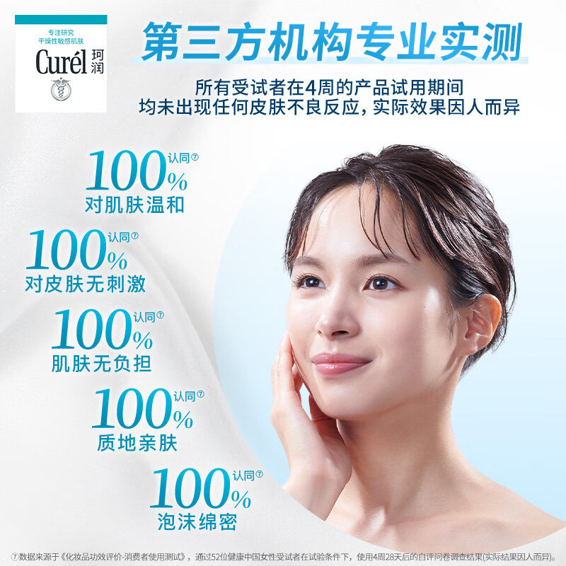 珂润(Curel)氨基酸洗面奶150ml润浸保湿泡沫洁面乳男女士敏感肌适用 保湿洁面150ml*2