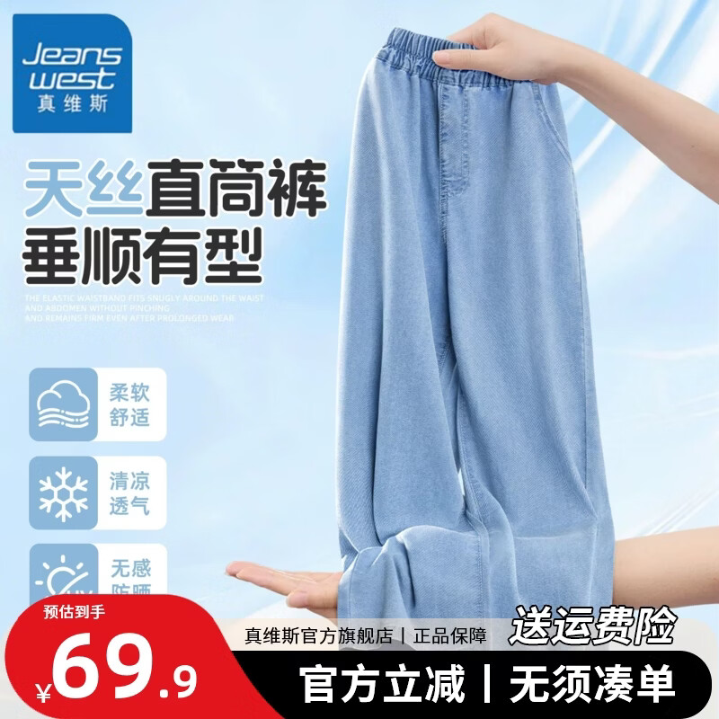 真维斯女童学院风套装大童白色纯棉休闲短袖t恤儿童夏季冰丝凉感两件套 【凉感防晒天丝直筒裤】TSZK浅蓝 120 【推荐体重37-45斤】