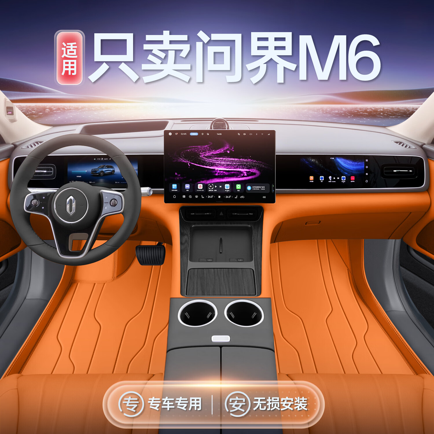 五光十色适用于26款问界M6脚垫全包围汽车脚垫m6改装饰地垫地毯专用品配件 臻选【电光橙-单层脚垫】 26款-问界M6