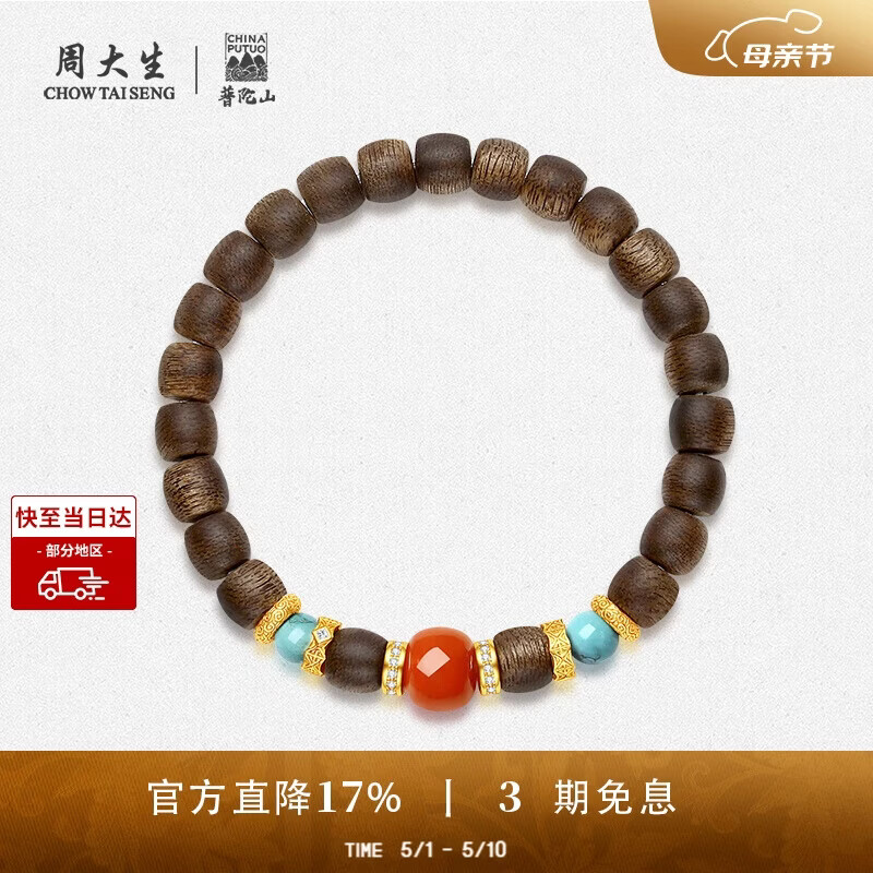 周大生【生日礼物】绿松石玛瑙沉香木手串S925银手链母亲节礼物送男友