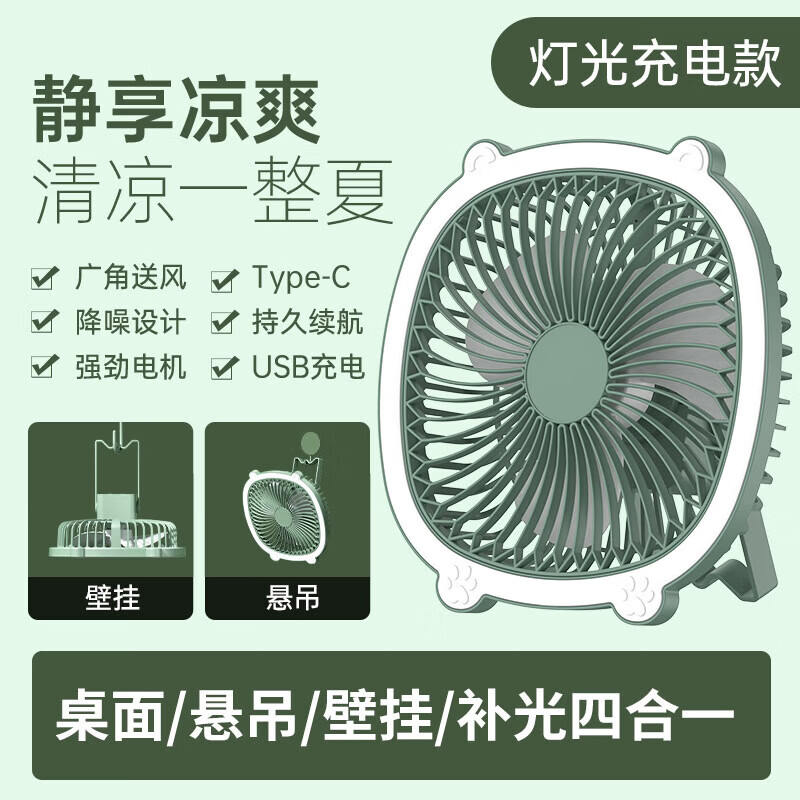 【精选直发】新款桌面夜灯风扇挂壁家用卧室迷你小风扇大风力长续航吹风扇 绿色夜灯风扇【充电款】 20*9*20cm