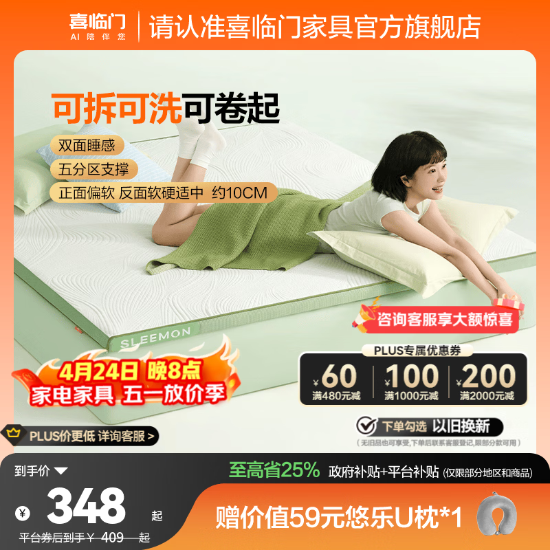 喜临门原野垫记忆棉床垫软租房垫寝室海绵垫学生宿舍薄床垫子 原野垫10cm【租房必备，双面可睡】 120*200cm
