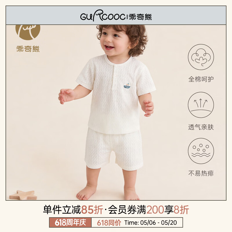 乖奇熊婴幼儿短袖短裤分体套装夏季薄款宝宝纯棉两件套透气居家服 奶白 90