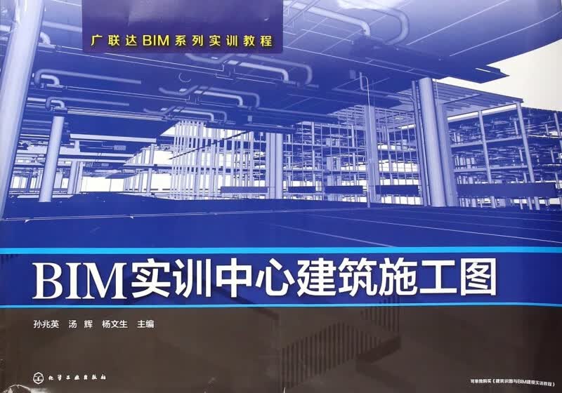 BIM实训中心建筑施工图(广联达BIM系列实训教程)