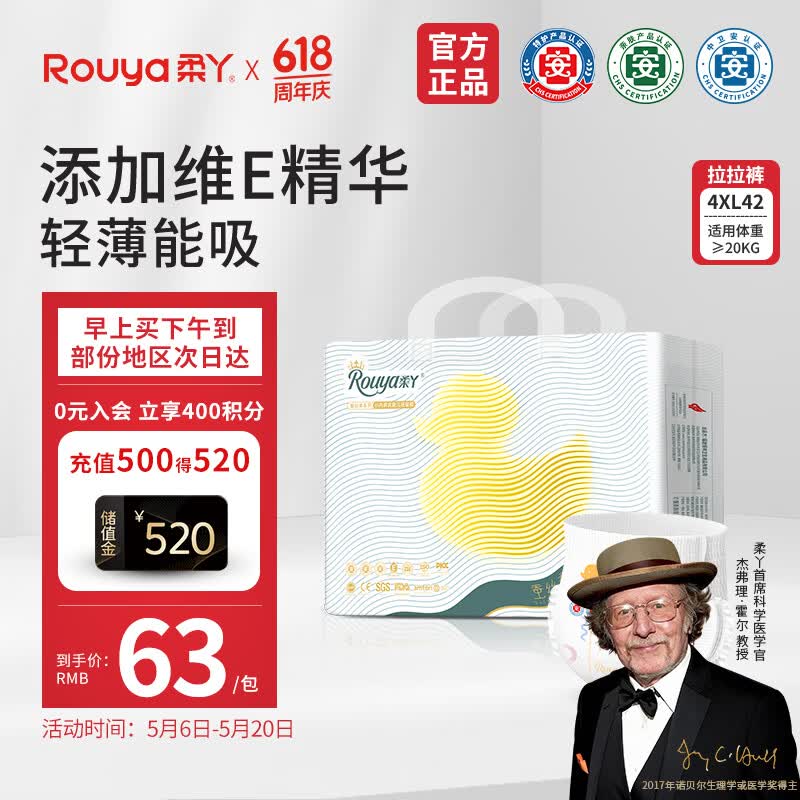 柔丫蚕丝柔拉拉裤XXXXL42片添加维E精华舒适透气超薄芯体环腰尿不湿