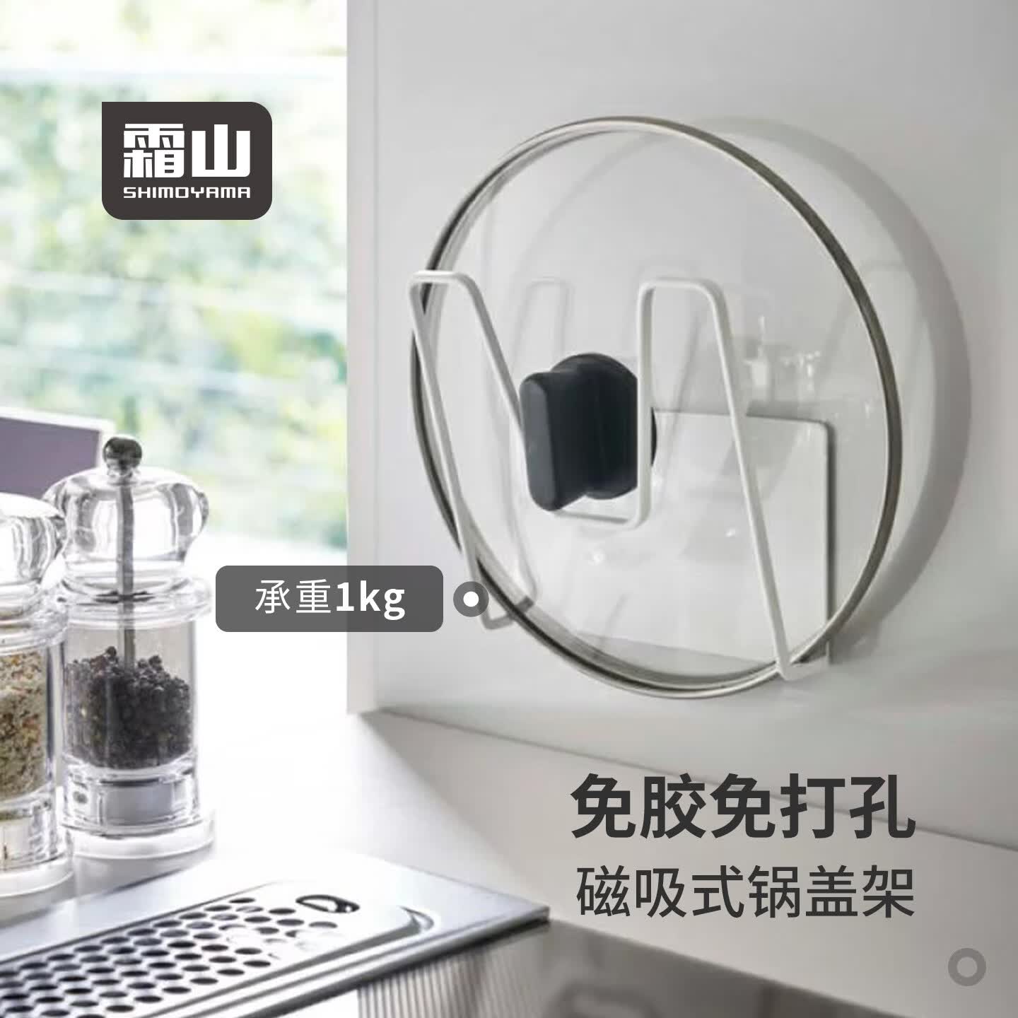 霜山免胶免打孔磁吸式锅盖架厨房盖子收纳架冰箱侧面悬挂置物架 【承重1kg】磁吸锅盖架