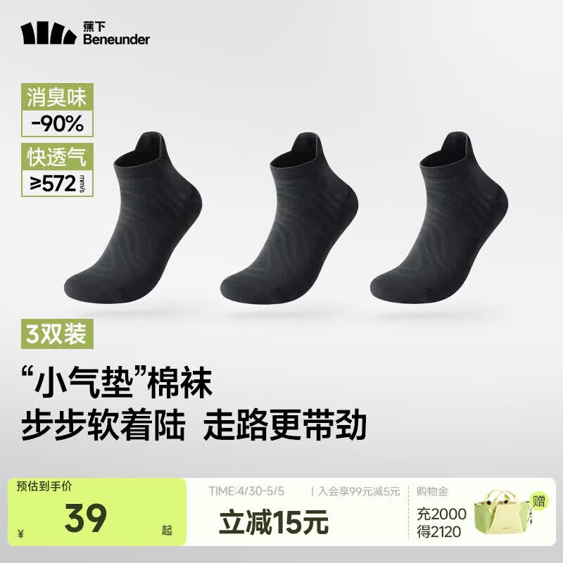 蕉下（beneunder）抗菌消臭棉柔袜25新款夏季透气休闲袜男女学生CT648 漫暮黑 短袜 3双 M （40-45码）