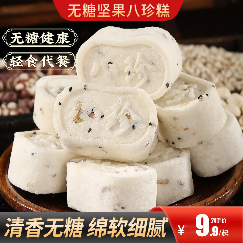 甄磨坊正宗无糖坚果茯苓芡实八珍糕150g轻食代餐点心健康食品节日礼物