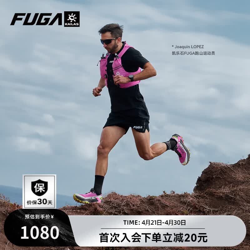 KAILAS FUGA AIR8凯乐石越野背包男马拉松运动户外跑山徒步轻便登山包女 电光紫粉【新色】 L