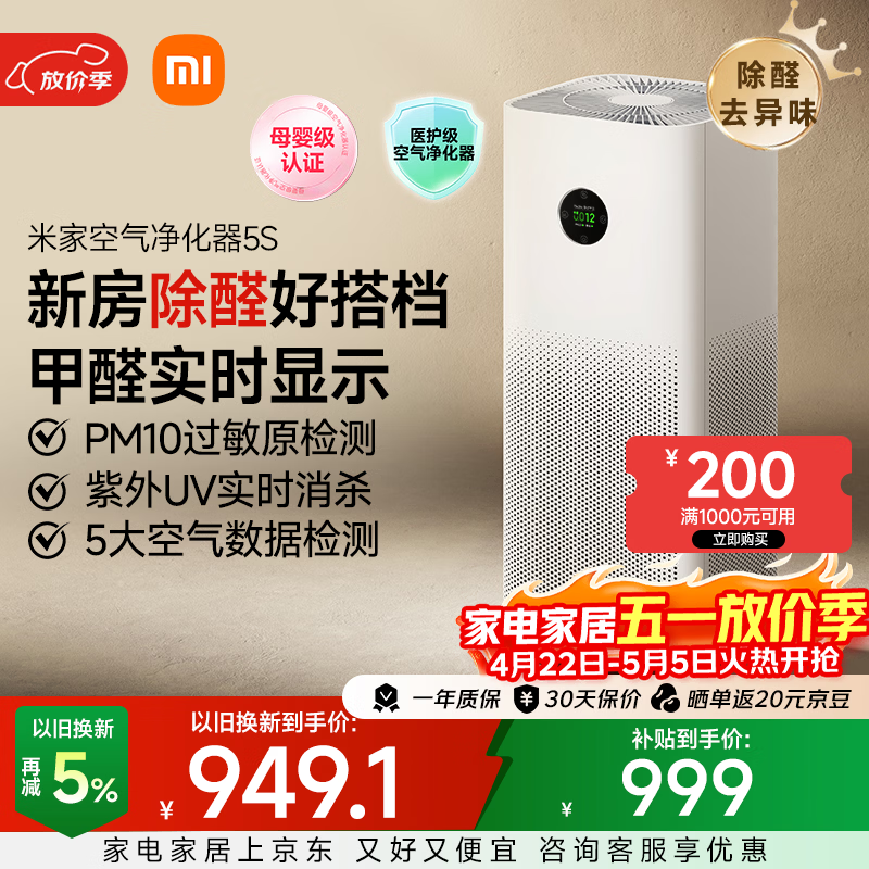 米家小米空气净化器5S【缓解花粉过敏】家用除甲醛除菌除过敏AC-M24-SC