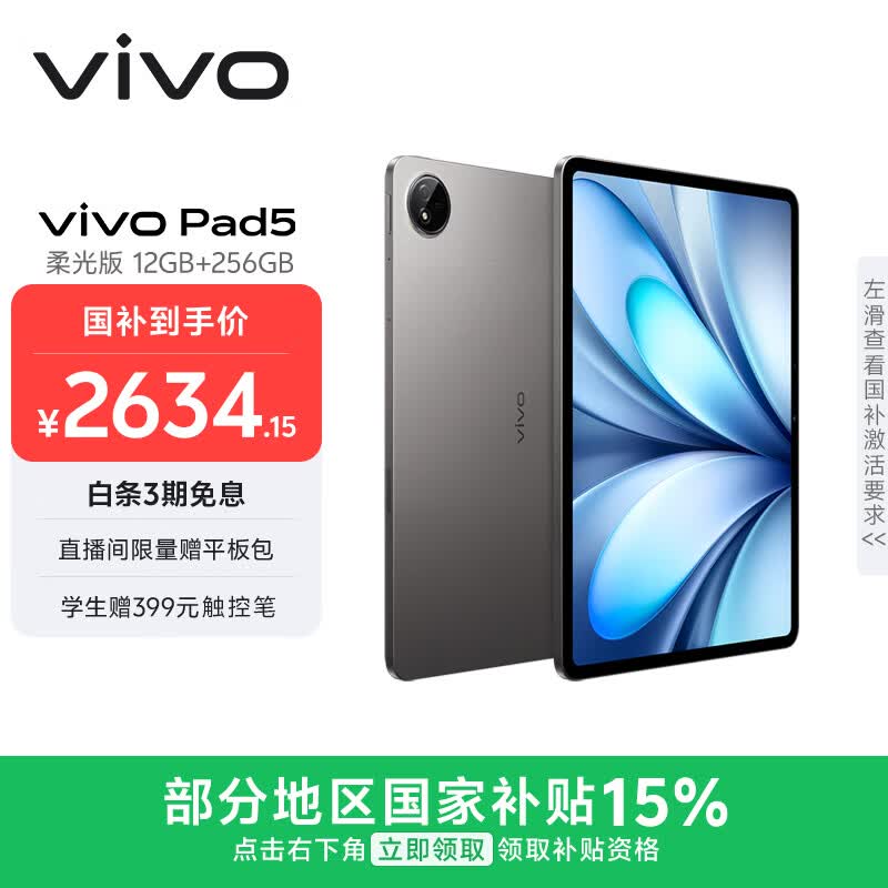 vivo Pad5 柔光版 12GB+256GB 灰常好 国家补贴15% 蓝晶×天玑9300+ 12.1英寸高亮护眼屏 平板电脑