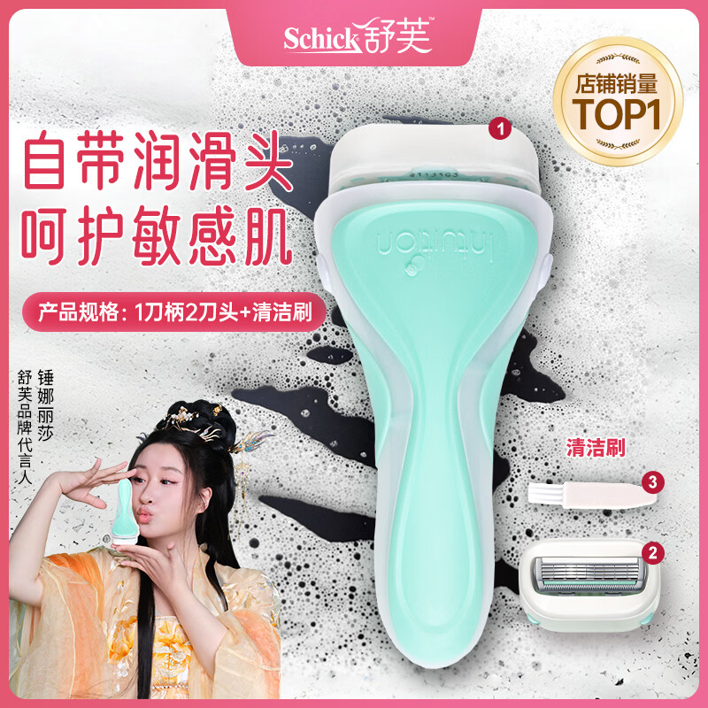 舒适（Schick）舒芙大皂头敏感肌刮毛刀脱毛刀私处【1刀柄2刀头】含芦荟母亲节