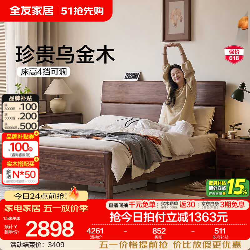 全友家居新中式乌金木实木床2026新款双人大床主卧高脚储物床带床垫子 【乌金木 | 床高可调】 1.5x2.0米 床+床垫