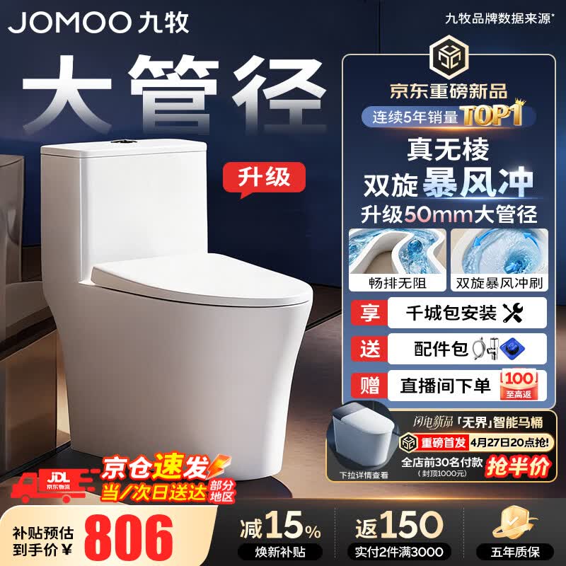 九牧（JOMOO）马桶 家用虹吸式马桶大冲力节水坐便器 防臭瞬冲 易洁抗菌马桶 升级50大管径-双旋无棱11396-400坑