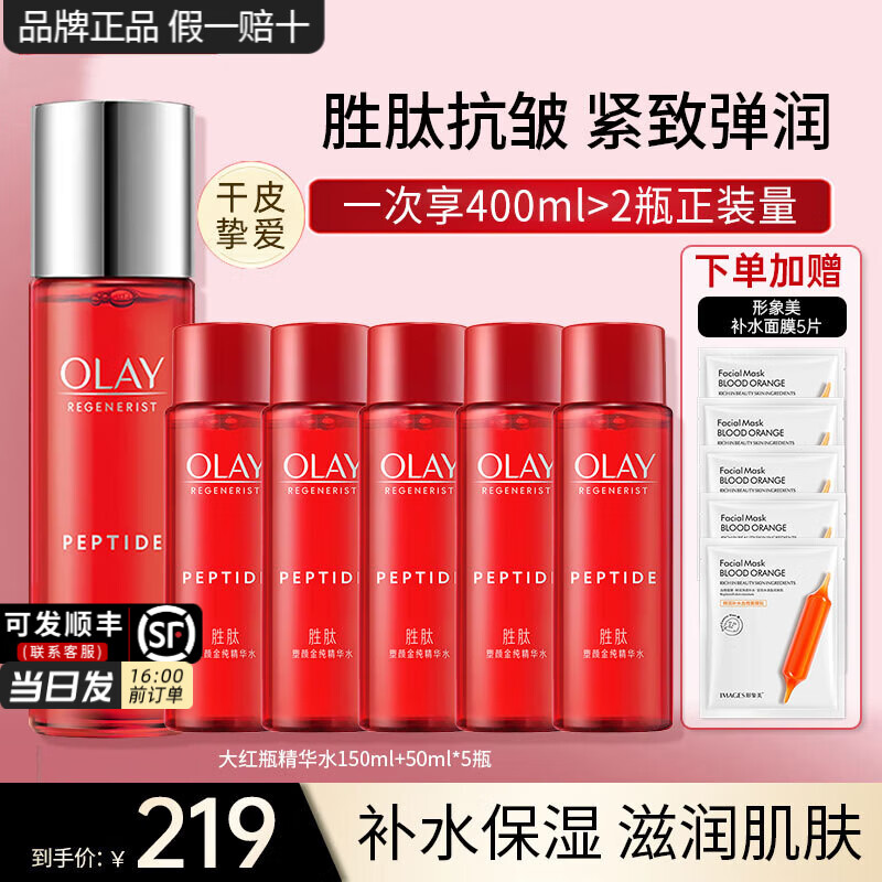 玉兰油(OLAY)大红瓶水乳胜肽精华爽肤水女护肤品补水保湿抗皱紧致淡纹化妆礼物 【买1享6】大红精华水共400ml