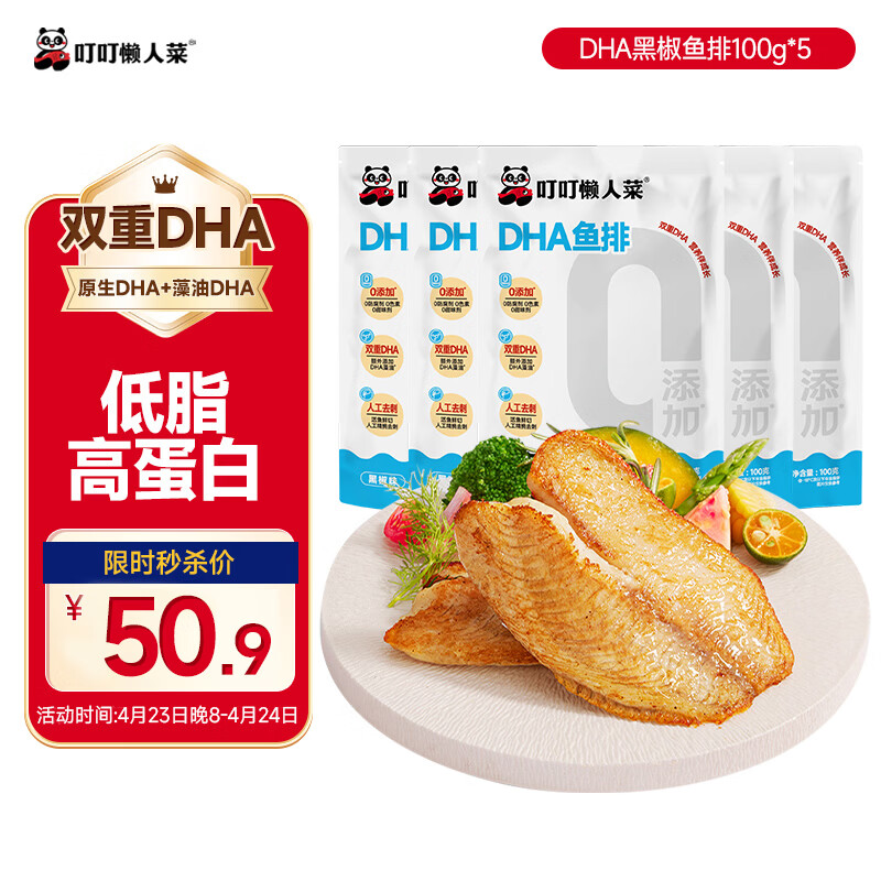 叮叮懒人菜黑椒鱼排100g*5 独立小袋  去刺工艺罗非鱼低脂高蛋白早餐