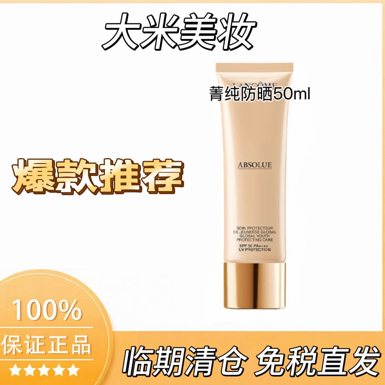 DOMAINE DE LA ROSE LANCOME法国菁纯臻颜防晒霜轻盈菁纯精华面霜抗老护肤品生日礼物送女友 菁纯防晒霜50ml清爽版