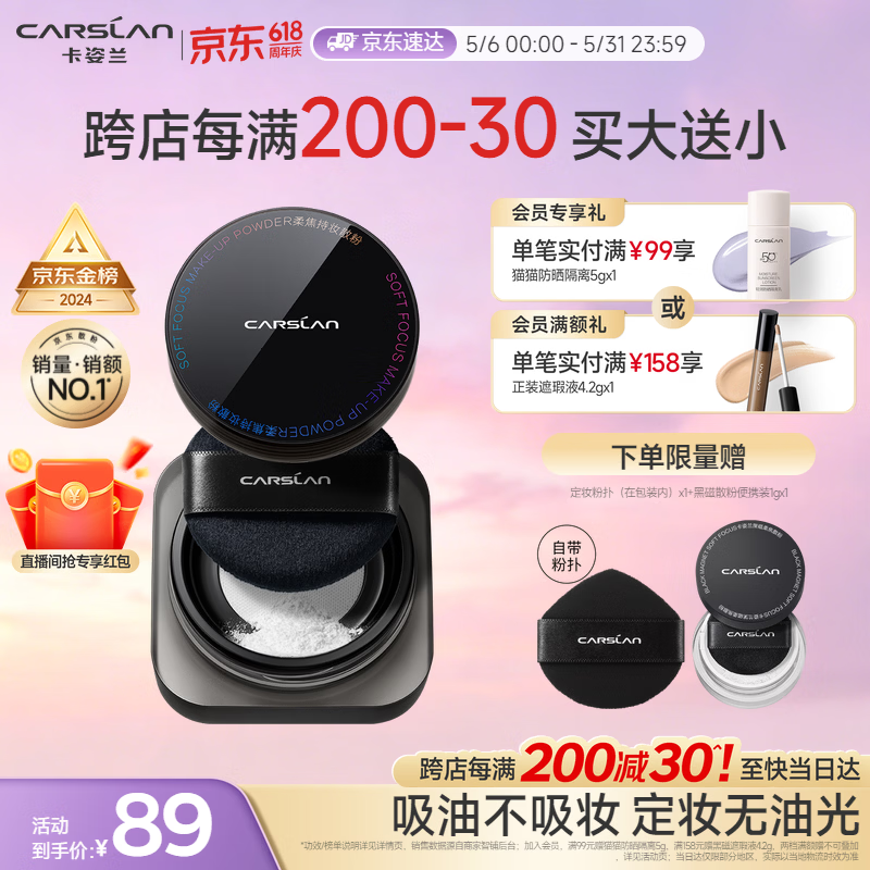 卡姿兰（Carslan）黑磁散粉定妆蜜粉控油遮瑕持久防汗不脱妆(透明色)8g 母亲节礼物