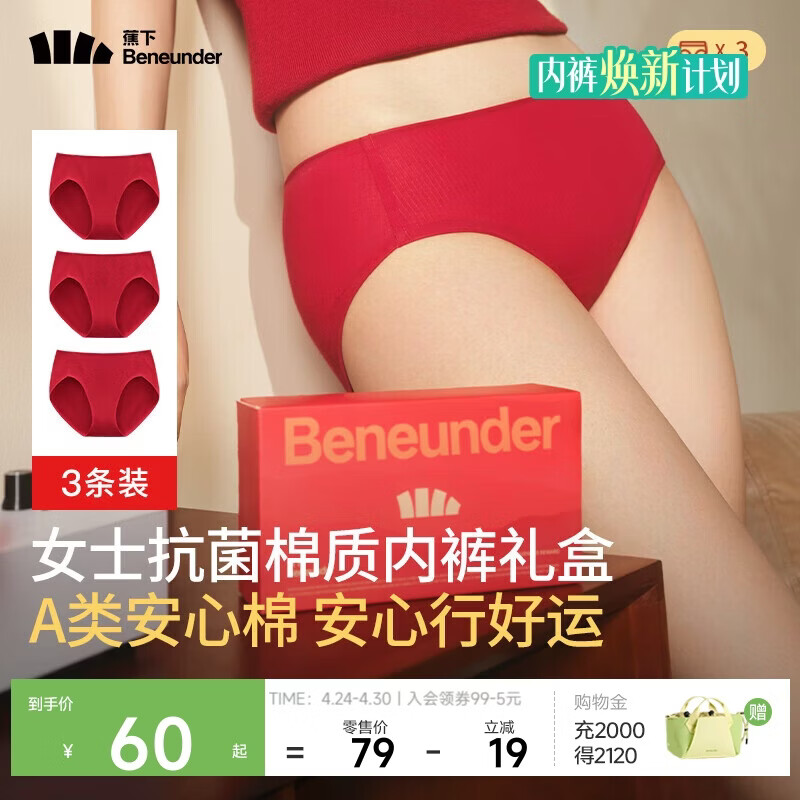 蕉下（beneunder）红色内裤女士本命年马年纯棉无痕抗菌底档内裤礼盒 骐骥红