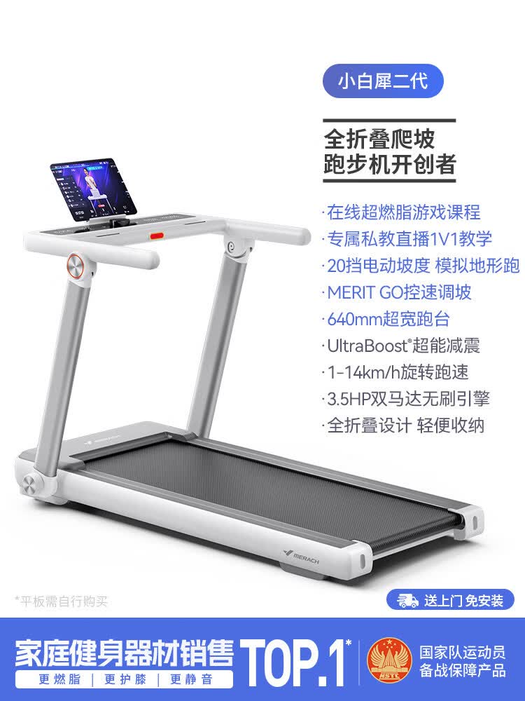 麦瑞克（MERACH）跑步机家用小型折叠智能走步机静音室内爬坡机小白犀二代 小白犀2代-智能调阻-20档电动坡