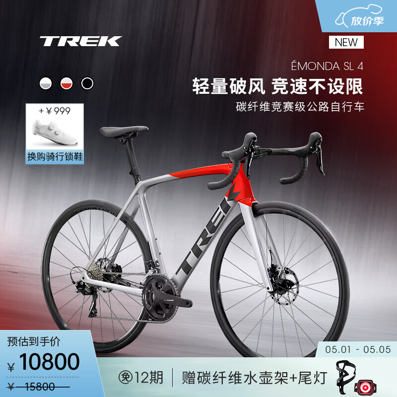 崔克（TREK）EMONDA SL 4 碳纤维油压碟刹轻量气动综合竞赛公路自行车 银色/放射红 门店提取 56CM（建议身高177-182CM） 22速