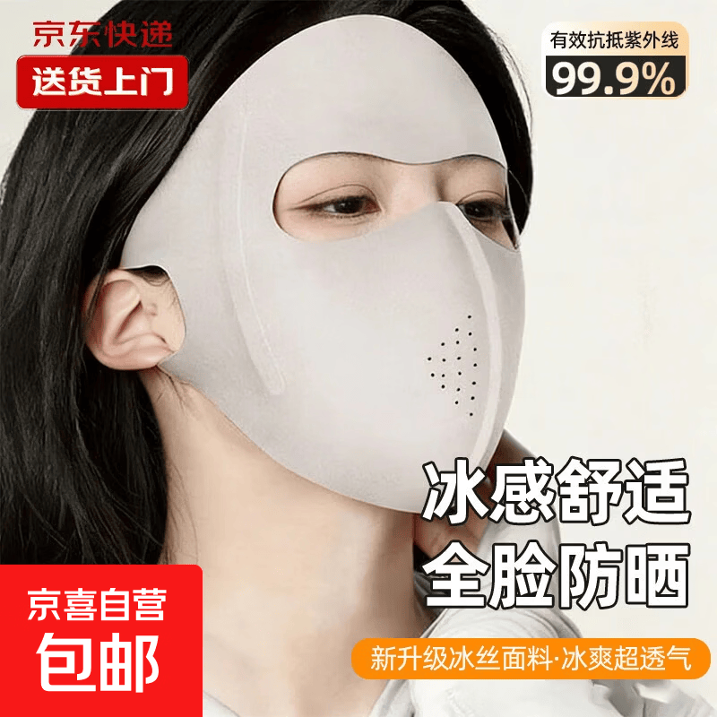 夏季防晒紫外线冰丝轻薄透气护眼角口罩新款基尼全脸防晒面罩 包脸防晒口罩-浅灰色【活动专享】 1个