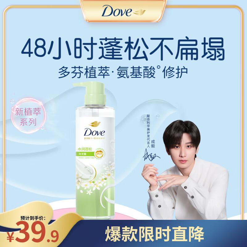 多芬（Dove）【成毅同款】水润蓬松无硅油氨基酸洗发水470ml橙花香 干枯扁塌