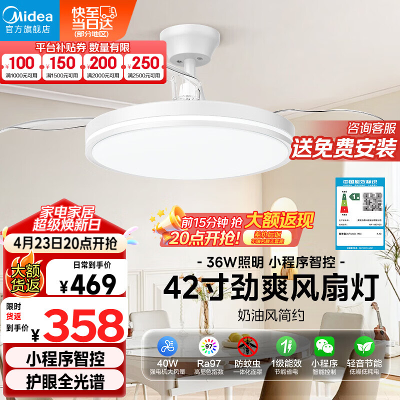 美的（Midea）吊扇灯一体风扇灯餐厅客厅卧室led隐形扇护眼36w灯具熟睡风包安装