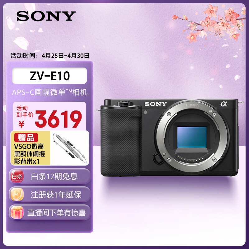 索尼（SONY）ZV-E10 半画幅微单相机 单机身  美肤拍照 颜值机身 精准对焦 VLOG APS-C画幅 黑色