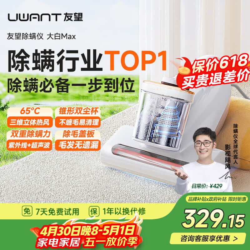 UWANT【除螨又除毛】友望除螨仪Tim同款大白系列宠物家用大吸力超声波除螨虫吸尘床宝高温杀菌神器 大白Max【基础款】