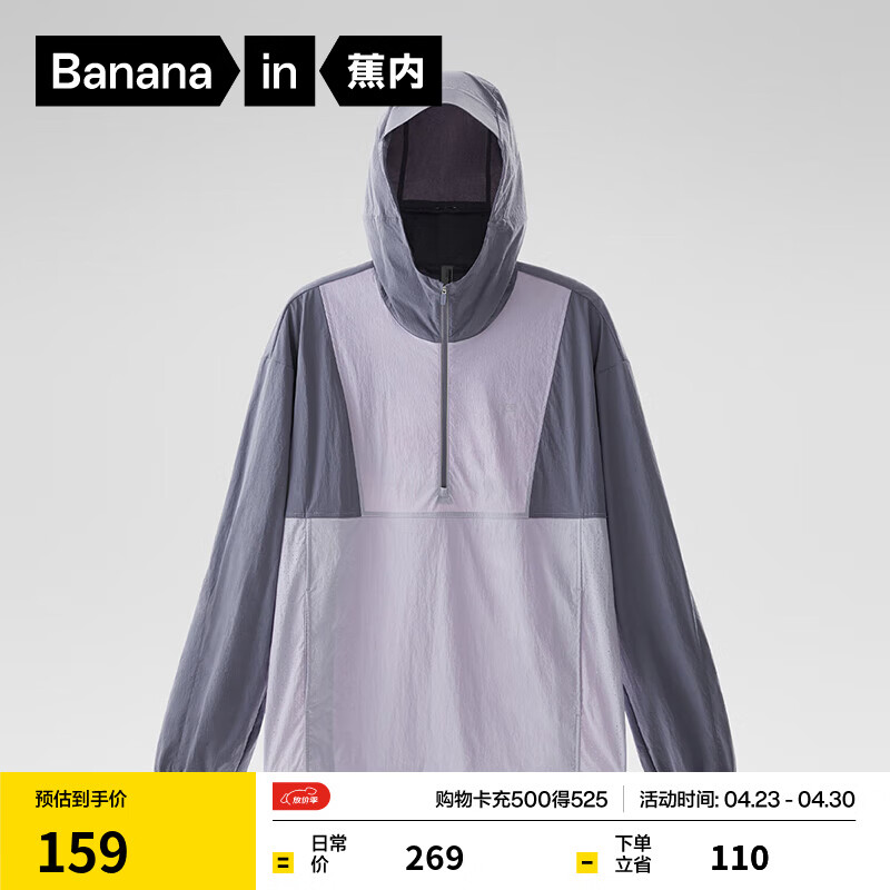 蕉内凉皮502UV男女同款半拉链拼色防晒服凉感原纱透气机能户外防晒衣 亮紫拼蓝石灰 S