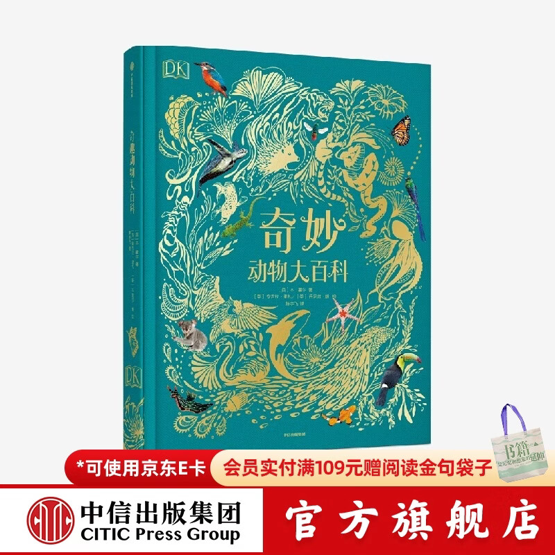 包邮 DK典藏博物馆系列 DK奇妙动物大百科【4岁以上】本霍尔著  儿童科普 中信出版社图书