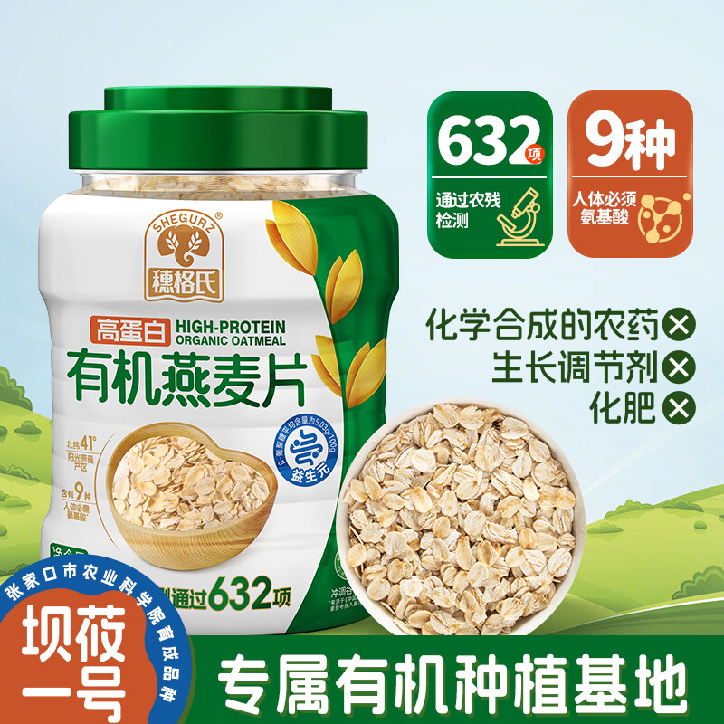 穗格氏（SHEGURZ）有机燕麦片1000g罐装 无添加蔗糖 即食麦片冲饮谷物营养早餐